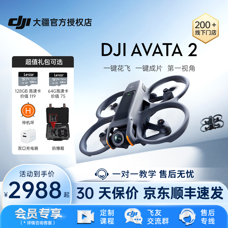 DJI大疆Avata2无人机