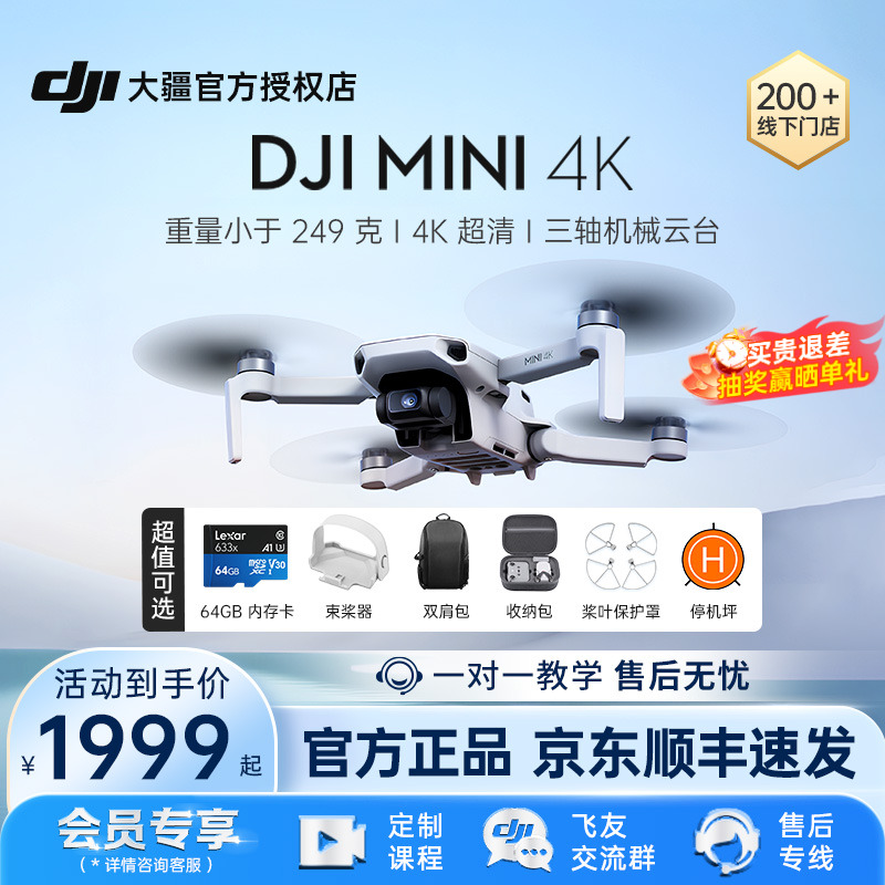 大疆Mini4K迷你航拍无人机