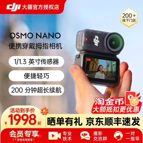 【现货速发】DJI大疆Osmo Nano运动相机Vlog拇指拍摄像骑行视角