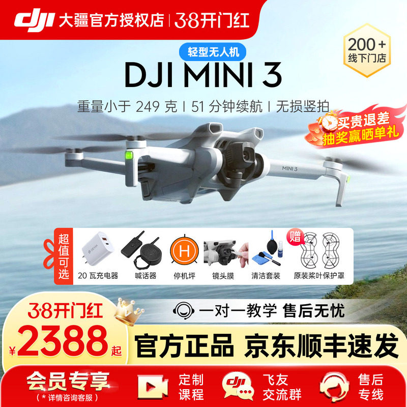3期免息&京东顺丰！大疆 DJI Mini 3无人机入门pro专业迷你旗舰航拍器高清4k相机新手轻巧竖智能遥控官方正品