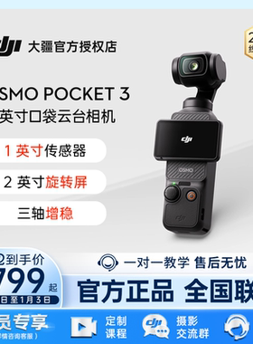 【现货直发】DJI 大疆 Pocket 3一英寸运动相机口袋Vlog相机云台