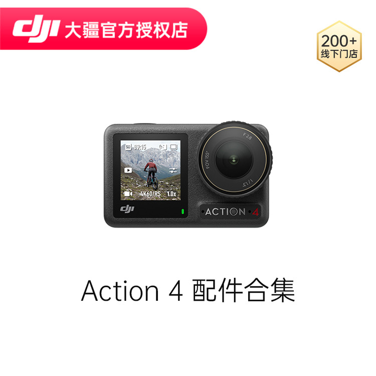 DJI大疆OsmoAction配件合集