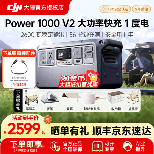 DJI大疆Power1000V2户外电源