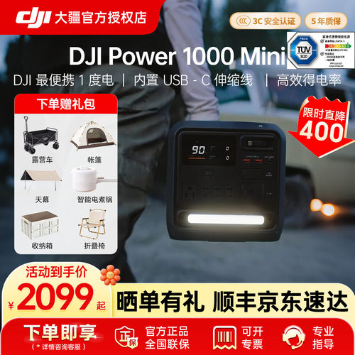 DJIPower1000Mini新品发布