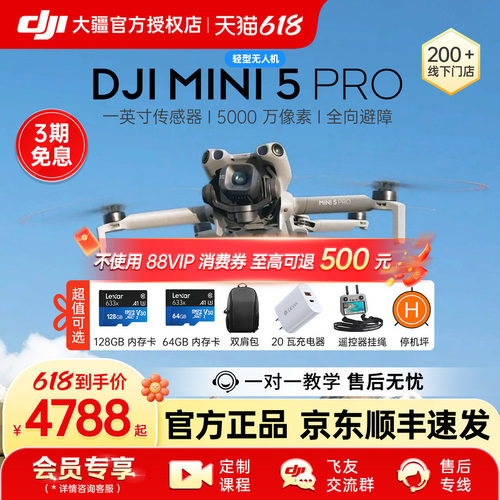 DJI大疆Mini5Pro无人机