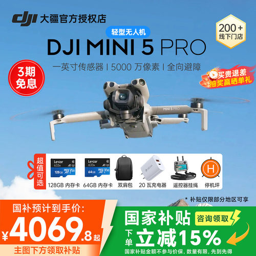DJI大疆Mini5Pro无人机