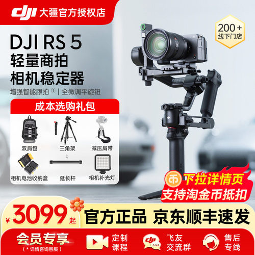 大疆DJIRS5如影相机手持云台