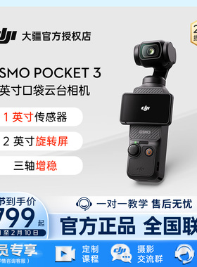 【现货直发】DJI 大疆 Pocket 3一英寸运动相机口袋Vlog相机云台