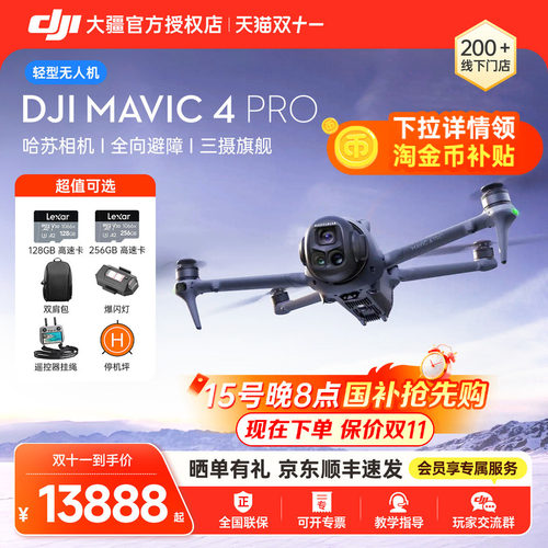 DJI大疆御Mavic4Pro无人机