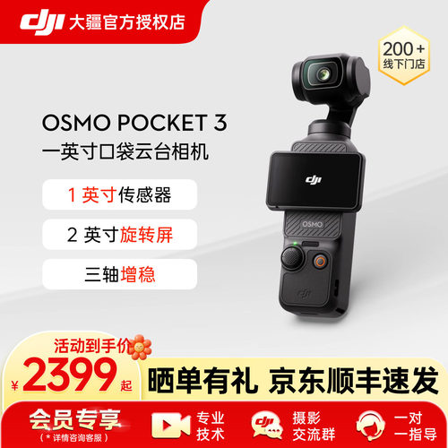 DJI/大疆美颜运动相机