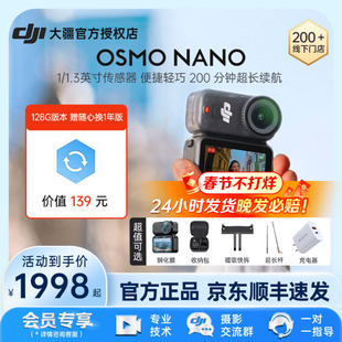 【赠随心换】DJI 大疆 Osmo Nano运动相机Vlog拇指拍摄像骑行视角