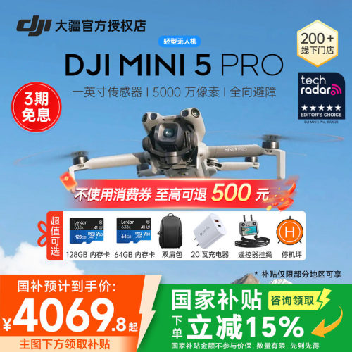 DJI大疆Mini5Pro无人机