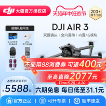 【不用88券可退400】DJI/大疆 Air 3专业无人机畅飞遥控智能旗舰拍摄相机高清视频专业航拍飞行器官方授权店