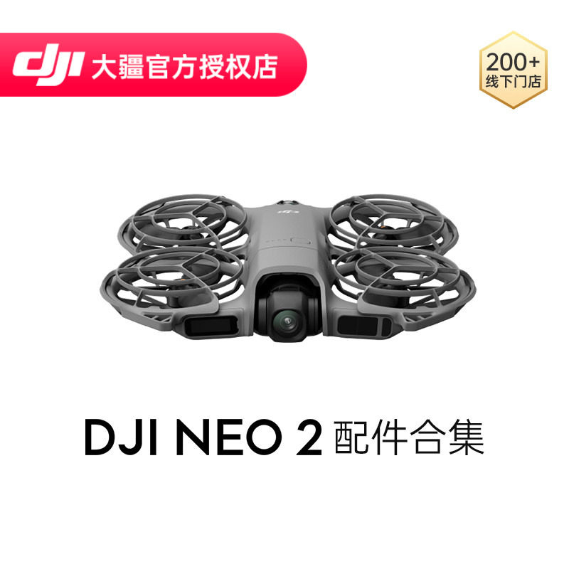 DJI/大疆 DJI Neo 2 配件合集 智能飞行电池 双向充电管家 数字图传模块 随心换图片