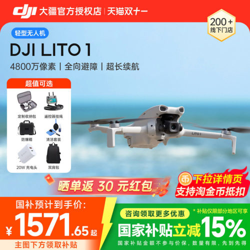 DJI大疆Lito1无人机