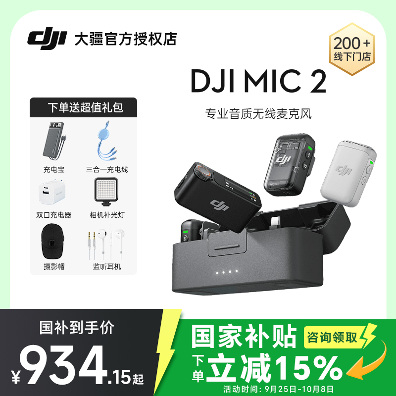 【国补15%】DJI 大疆 Mic 2 无线麦克风专业直播录音手机蓝牙