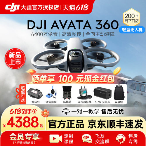 DJIAvata3608K全景旗舰无人机