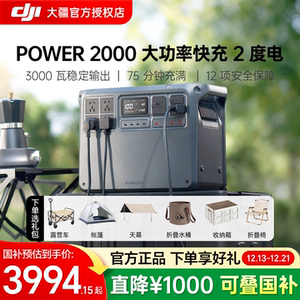 DJI 大疆户外移动电源 Power 2000 220v 快充3000W大功率磷酸铁锂便携式蓄电池大容量可煮饭备用户外露营自驾
