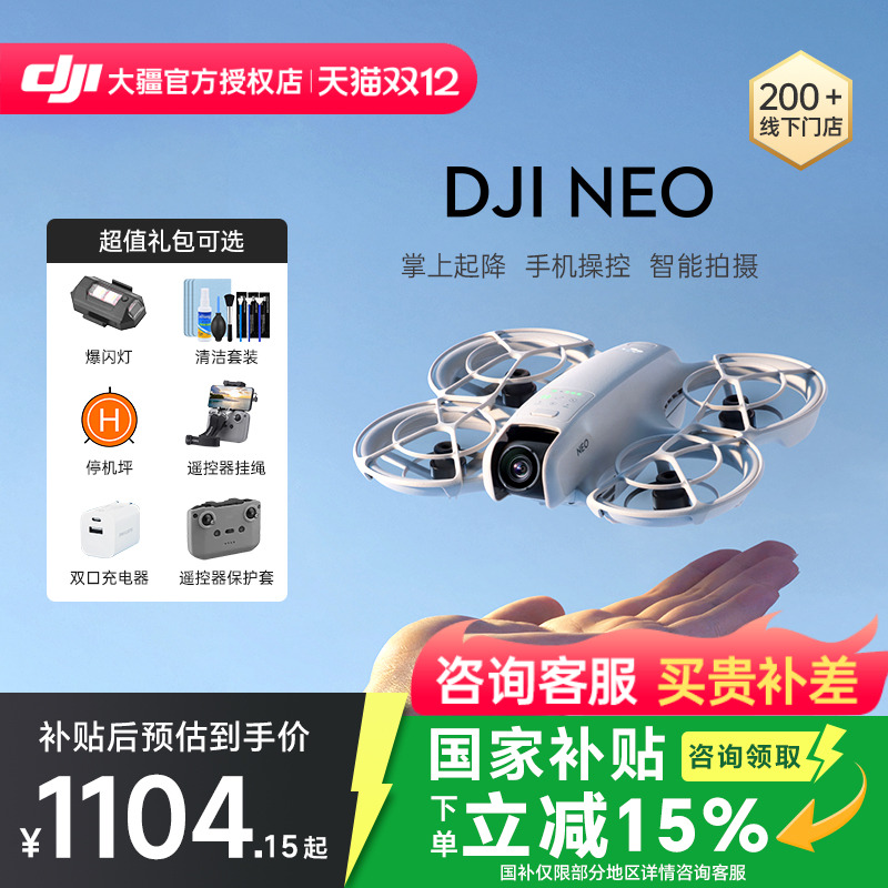 DJI大疆Neo无人机航拍器