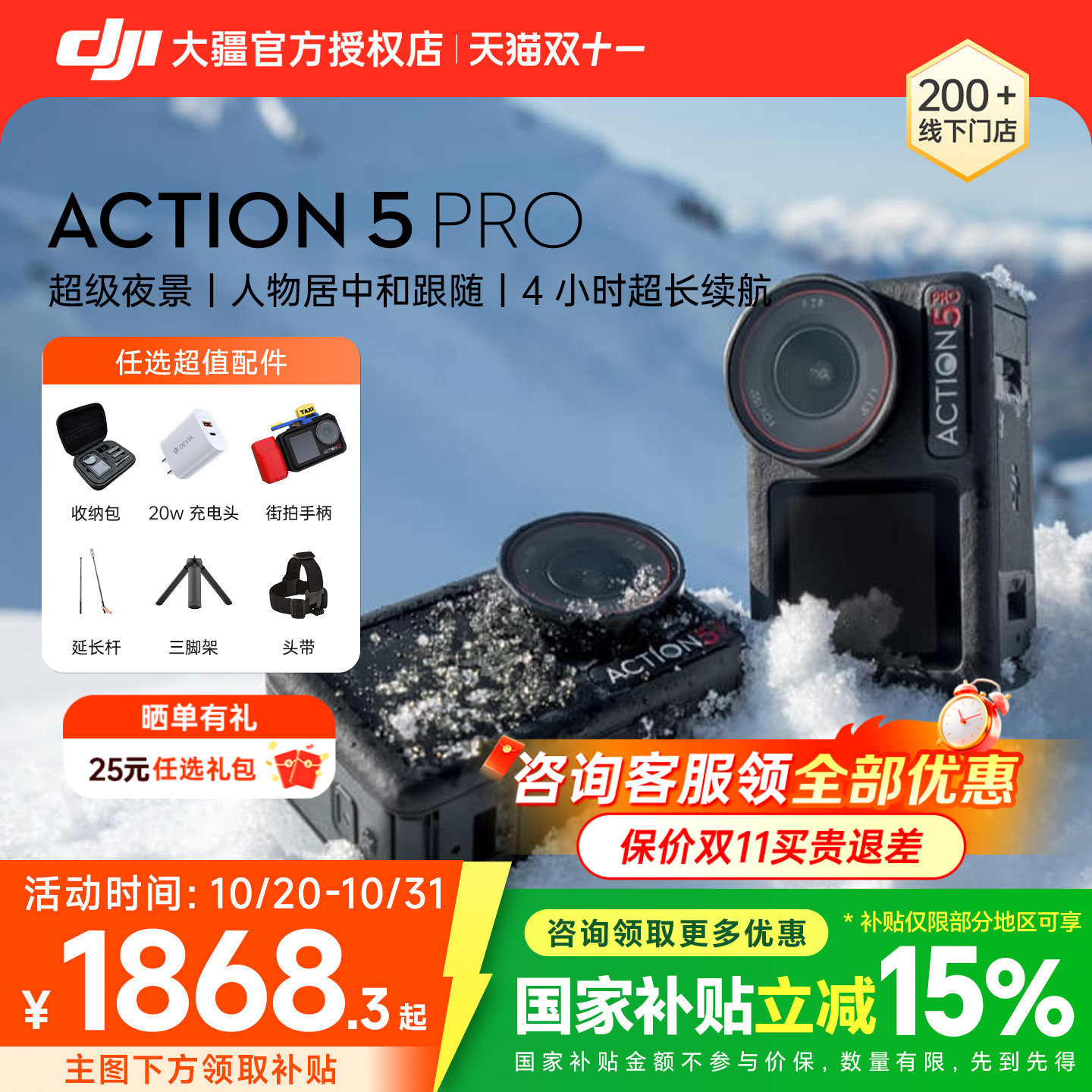 礼赠必选&DJI 大疆 Action 5 Pro 运动相机Vlo