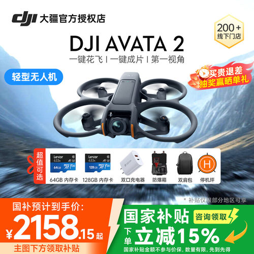 DJI大疆Avata2无人机