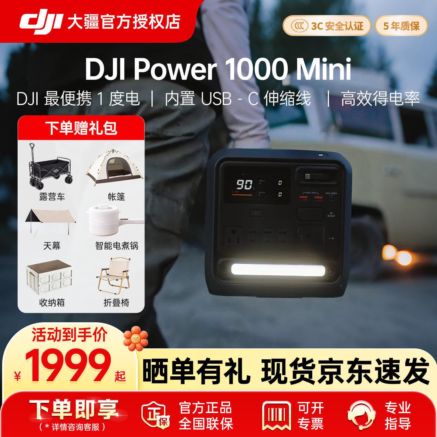 【晒单有礼】DJI 大疆 Power 1000Mini户外电源 1度电 220V快充大功率便携储能家用备用露营自驾车载移动电源