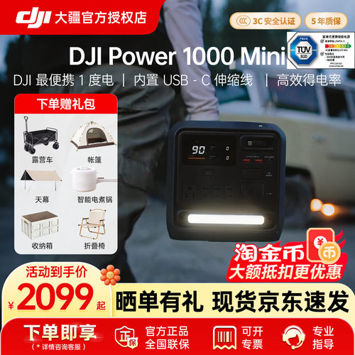 DJIPower1000Mini新品发布