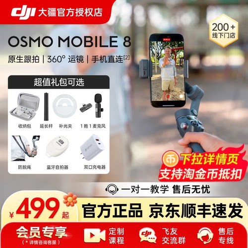 大疆DJIMO8手机云台增稳防抖