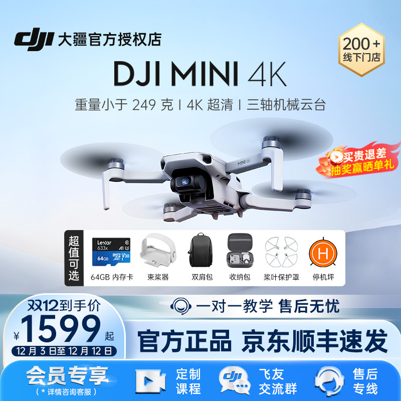 DJI大疆Mini4k无人机
