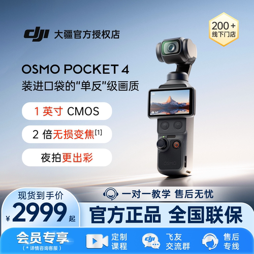 大疆DJI Osmo Pocket 4 口袋一英寸运动云台相机Vlog拍摄美颜神器