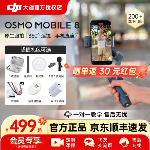 大疆DJIMO8手机云台增稳防抖