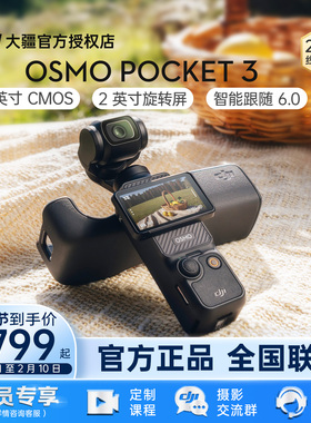 【现货直发】DJI 大疆 Pocket 3 运动相机一英寸口袋Vlog相机云台
