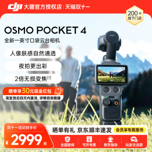 大疆DJI Pocket 4 口袋一英寸4p运动相机Vlog拍摄电影摄像神器美
