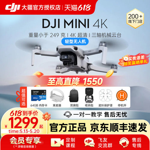 DJI大疆Mini4k无人机