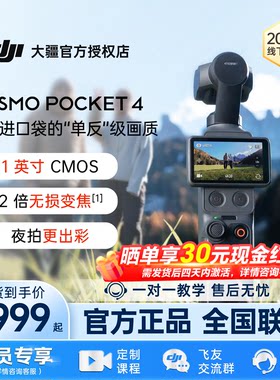 大疆DJI Pocket 4 口袋一英寸4p运动相机Vlog拍摄电影摄像神器美
