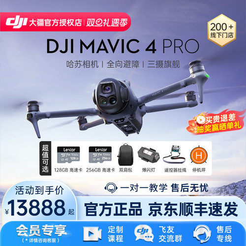 DJI大疆Mavic4Pro无人机