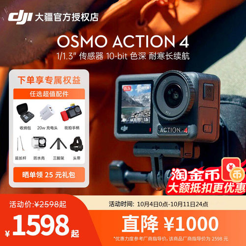 DJI/大疆Action4运动相机