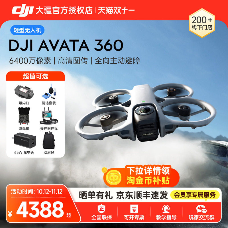 【可用消费券】 大疆DJI Avata 360 8K无人机全景旗舰智能专业跟拍沉浸式体感操控图避障航拍