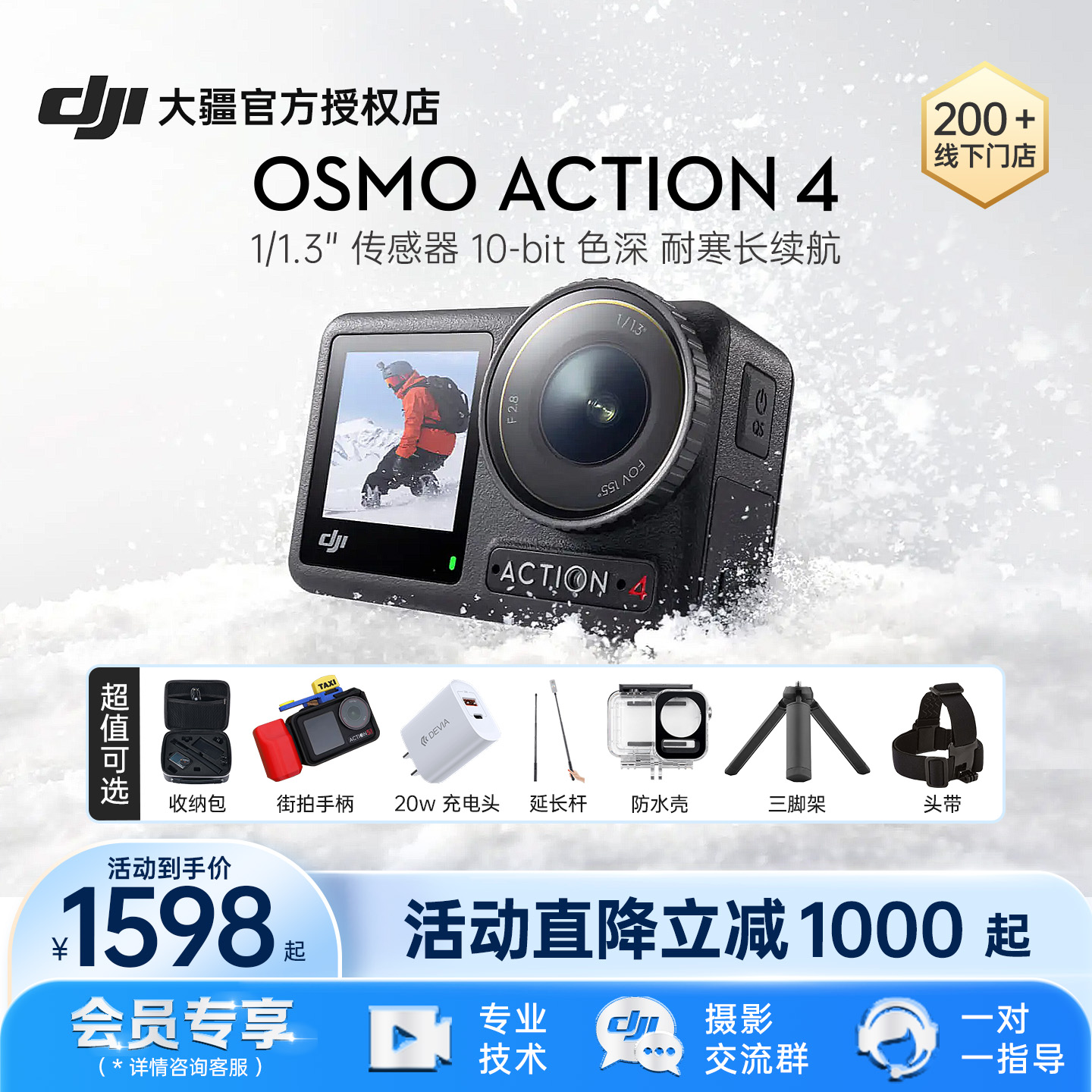 运动Action4运动相机大疆