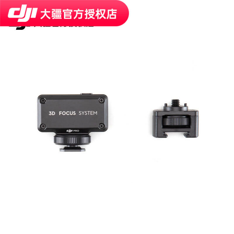 大疆DJIRS3D跟焦系统