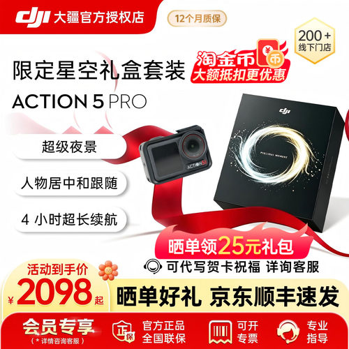 【礼盒套装】DJI大疆Action 5 Pro 运动相机Vlog户外骑行潜水视角