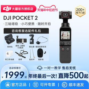 运动相机VLOG手持云台高清摄像机灵眸Osmo口袋智能官方授权店 DJI Pocket2 大疆 至高直降700