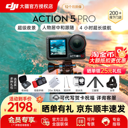 礼赠必选&DJI 大疆 Action 5 Pro 运动相机Vlog骑行户外摄像潜水