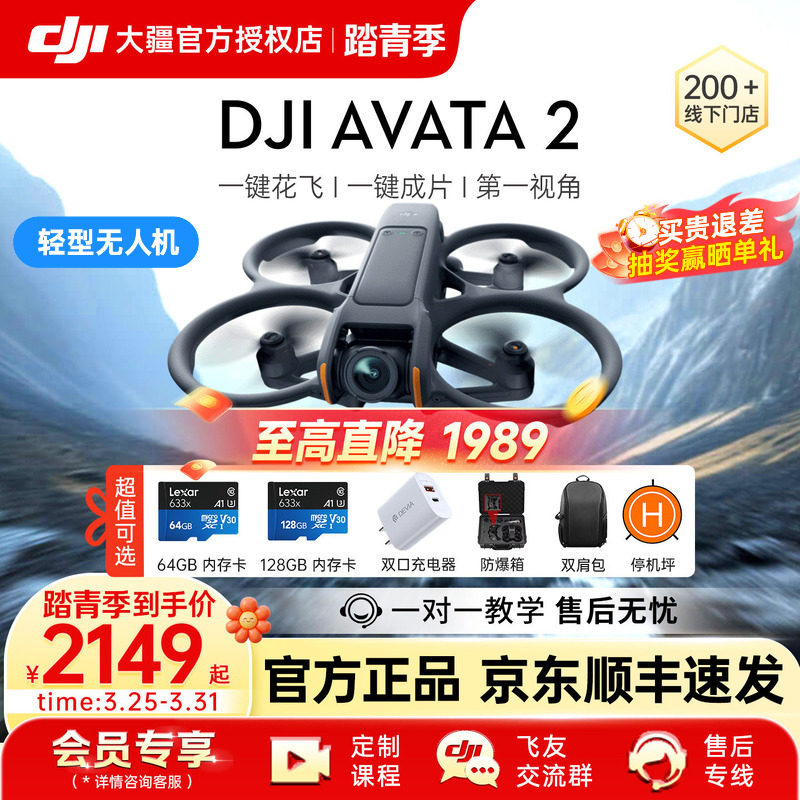 3期免息&京东顺丰！大疆 DJI Avata 2无人机穿越飞行遥控阿瓦塔智能黑科技迷你小旗舰航拍器高清相机官方正品