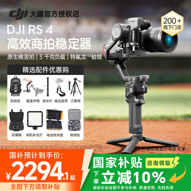 【顺丰速发】DJI 大疆 RS 4专业手持云台稳定器RS 4/3 Mini 单反微单防抖数码相机竖拍旗舰如影手持摄影提壶