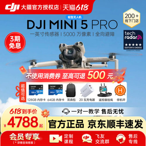 DJI大疆Mini5Pro无人机