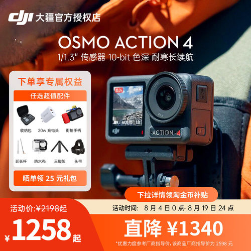 DJI/大疆Action4运动相机