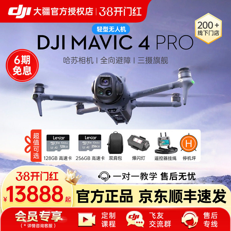 6期免息&京东顺丰！大疆 DJI Mavic 4 Pro 无人机御4旗舰专业航拍飞行器高清1亿像素哈苏相机大师版官方正品