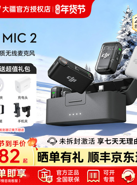 【年货大钜惠】DJI 大疆 Mic 2 无线麦克风专业直播录音手机蓝牙