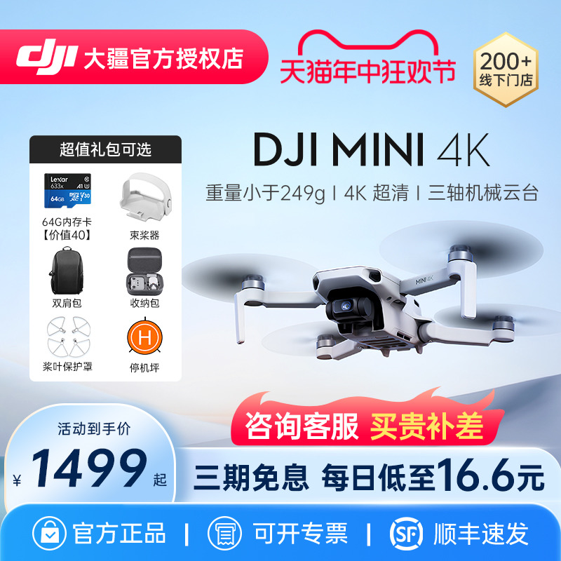 DJI/大疆Mini4k无人机